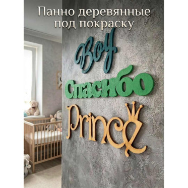 Панно деревянные на стену под покраску